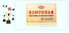 企業(yè)榮譽